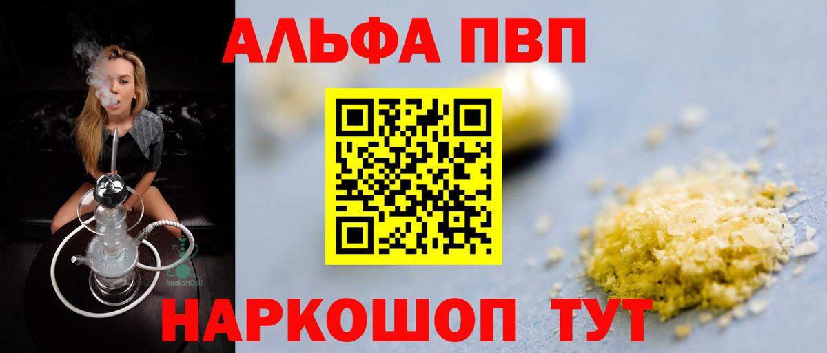Альфа ПВП Crystall  APVP кристаллы  Вход с VPN  А ПВП VHQ  Юрга 