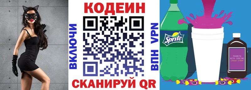 Codein напиток Lean (лин)  Юрга 