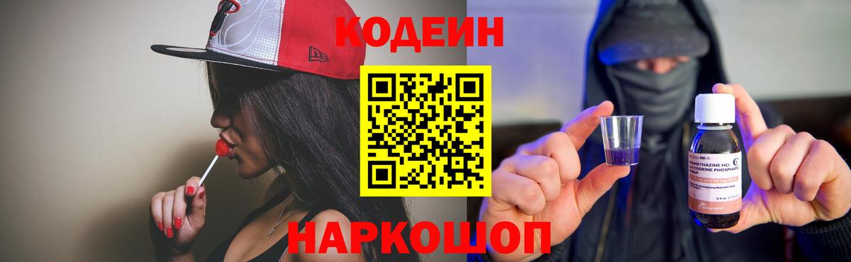 Codein напиток Lean (лин)  Вход с VPN  Юрга  Кодеин напиток Lean (лин) 