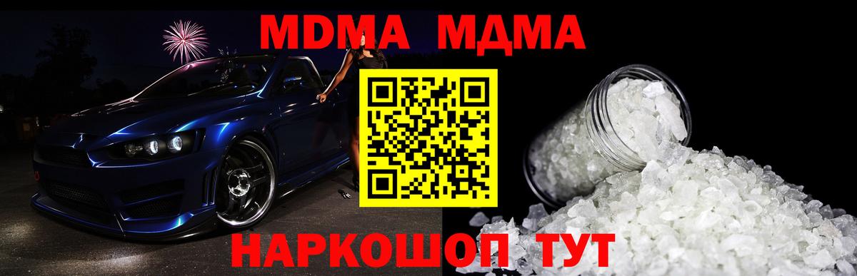 МДМА молли  МДМА VHQ  Вход с VPN  MDMA  Юрга 