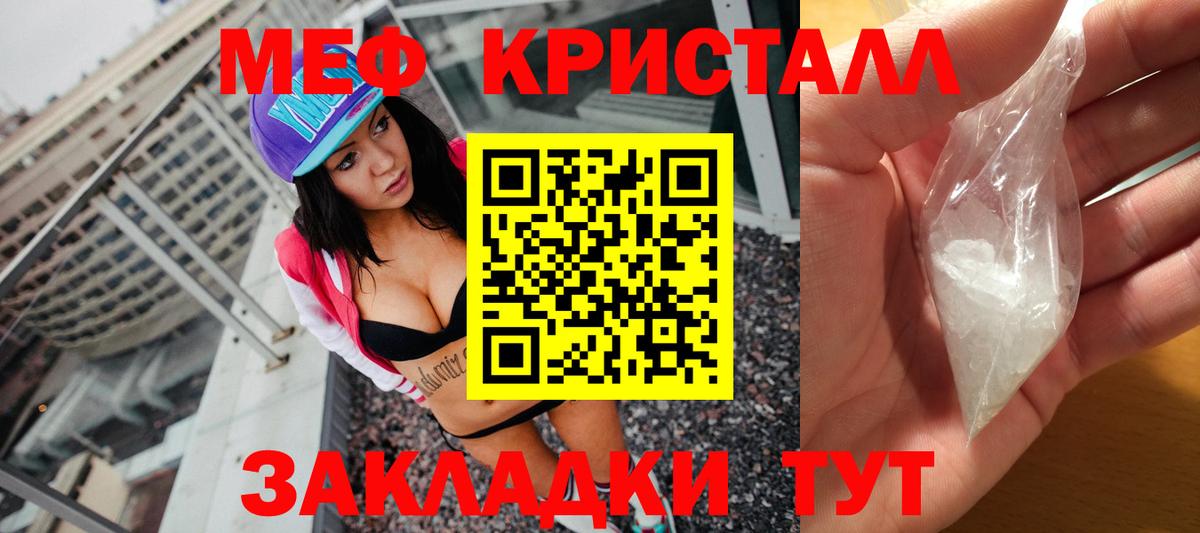 МЕФ мяу мяу  МЕФ кристаллы  Юрга  наркота  Вход с VPN 