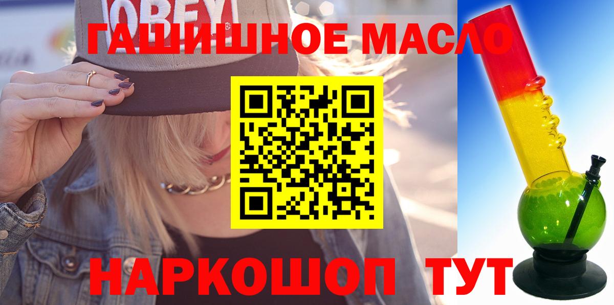 Дистиллят ТГК гашишное масло  Вход с VPN  Юрга 